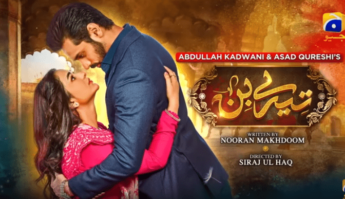 Tere bin pakistani drama 2022 - Episode -1 stor and review