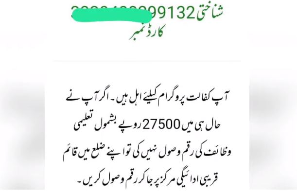 CNIC check online, Rs. 25,000 grant